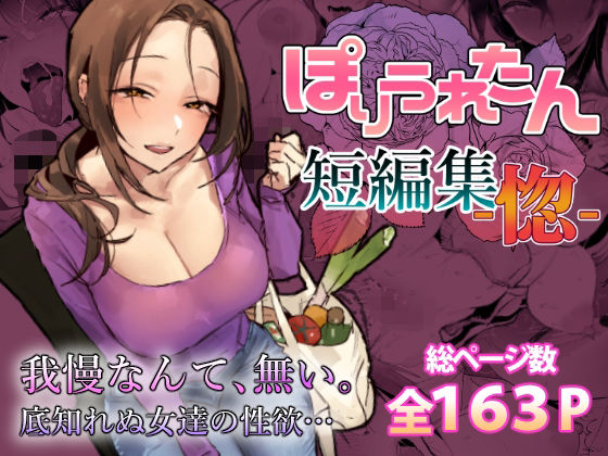 総集編惚【ぽりうれたん】wnacgやraw配信ある？無料で読めるの？