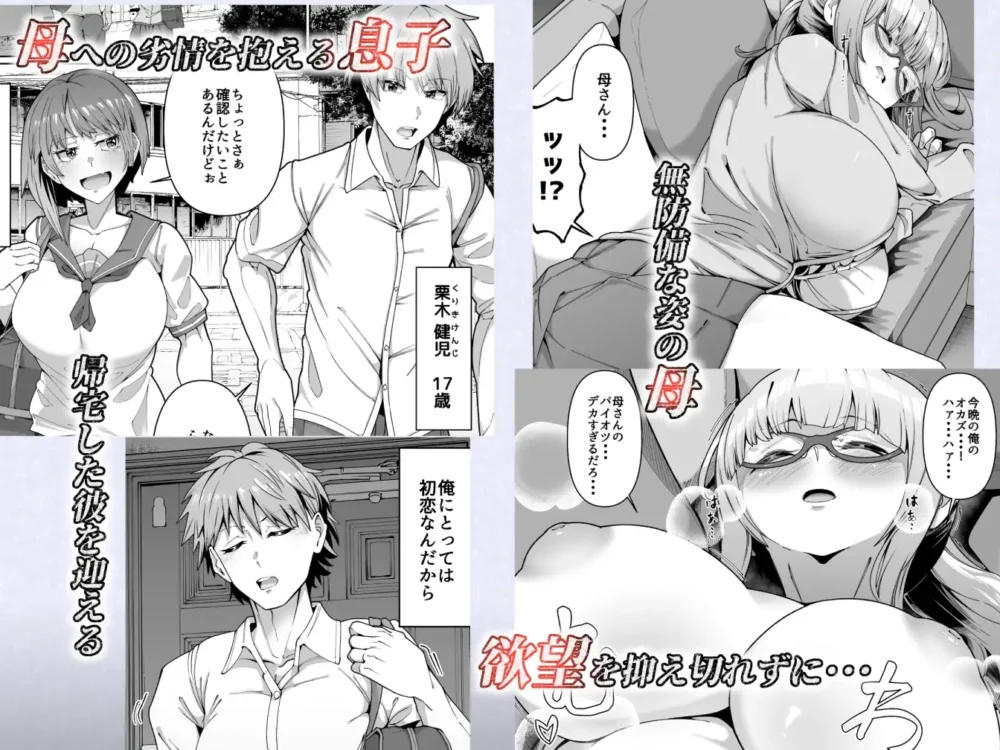 スケベボディの母と欲情する息子総集編【ゾンベル】wnacgやHitomi配信ある?無料rawも!
