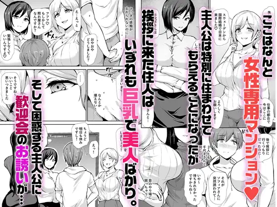 女性専用マンションに若い男は僕一人【しまぱん】wnacg・rawやHitomiで無料で読める?