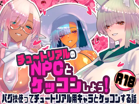チュートリアルのNPCと【川上稔】wnacgやHitomi配信ある？無料で読めるの？