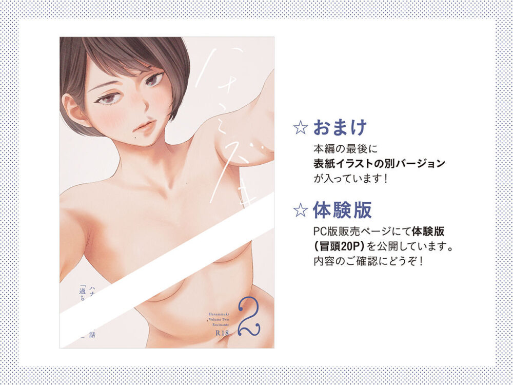 ハナミズキ 第二話「過ちのはじまり」【ロシナンテ】wnacgやHitomi配信ある？無料rawも！