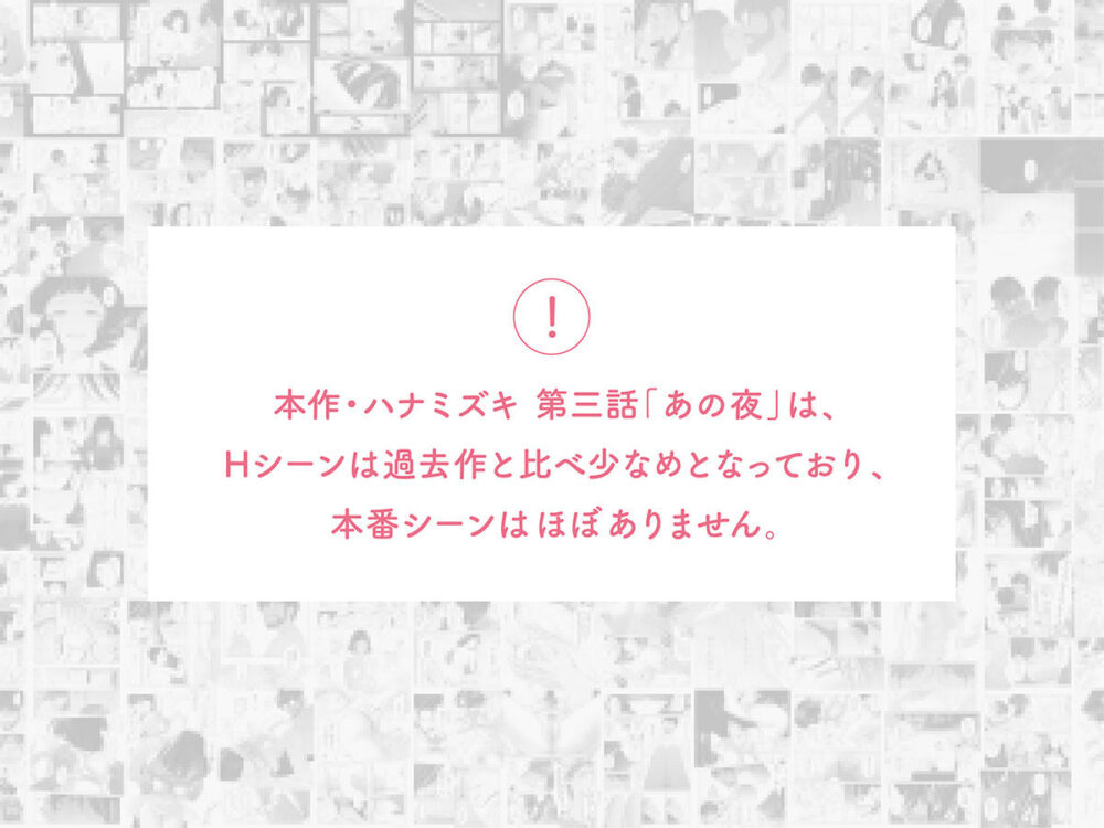 ハナミズキ 第三話「あの夜」【ロシナンテ】wnacgやHitomi配信ある？無料rawも！