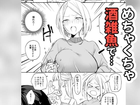 しごでき矢吹先輩は呑めない【なめこ汁】wnacgやHitomi配信ある?無料で読めるの?