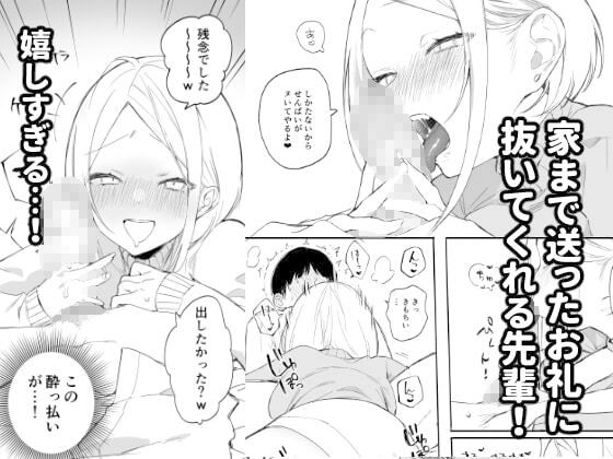 しごでき矢吹先輩は呑めない【なめこ汁】wnacgやHitomi配信ある?無料で読めるの?