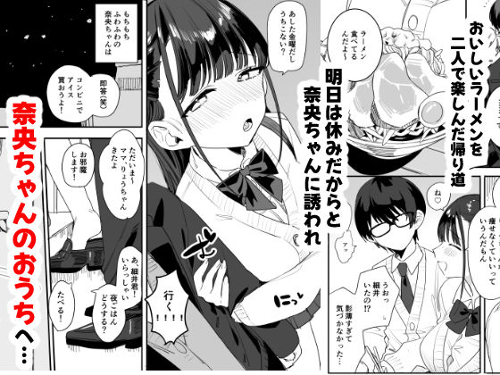 もちもち奈央ちゃんの【なめこ汁】wnacgやHitomi配信ある?無料で読めるの?