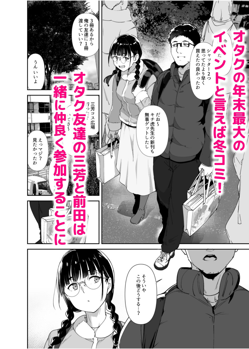オタク友達とのセックス2【リンゴヤ】wnacgやHitomi配信ある?無料rawも!