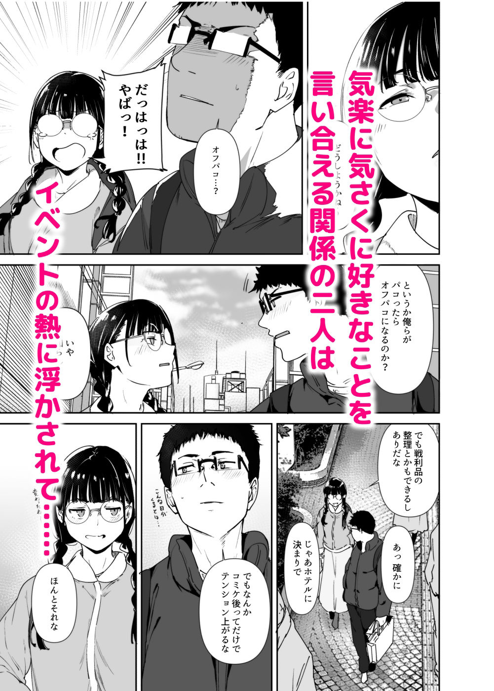 オタク友達とのセックス2【リンゴヤ】wnacgやHitomi配信ある?無料rawも!
