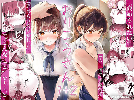 おりこうさん1＋2【フレンドゼロ】wnacgやHitomi配信ある？無料rawも！