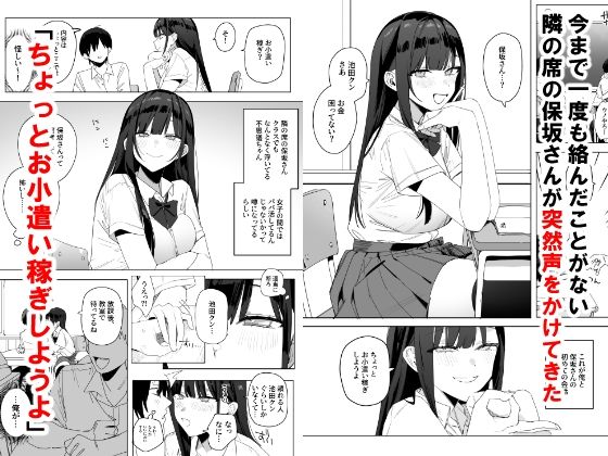 隣の席の保坂さんといちゃらぶ【なめこ汁】wnacgやHitomi配信ある？無料で読めるの？