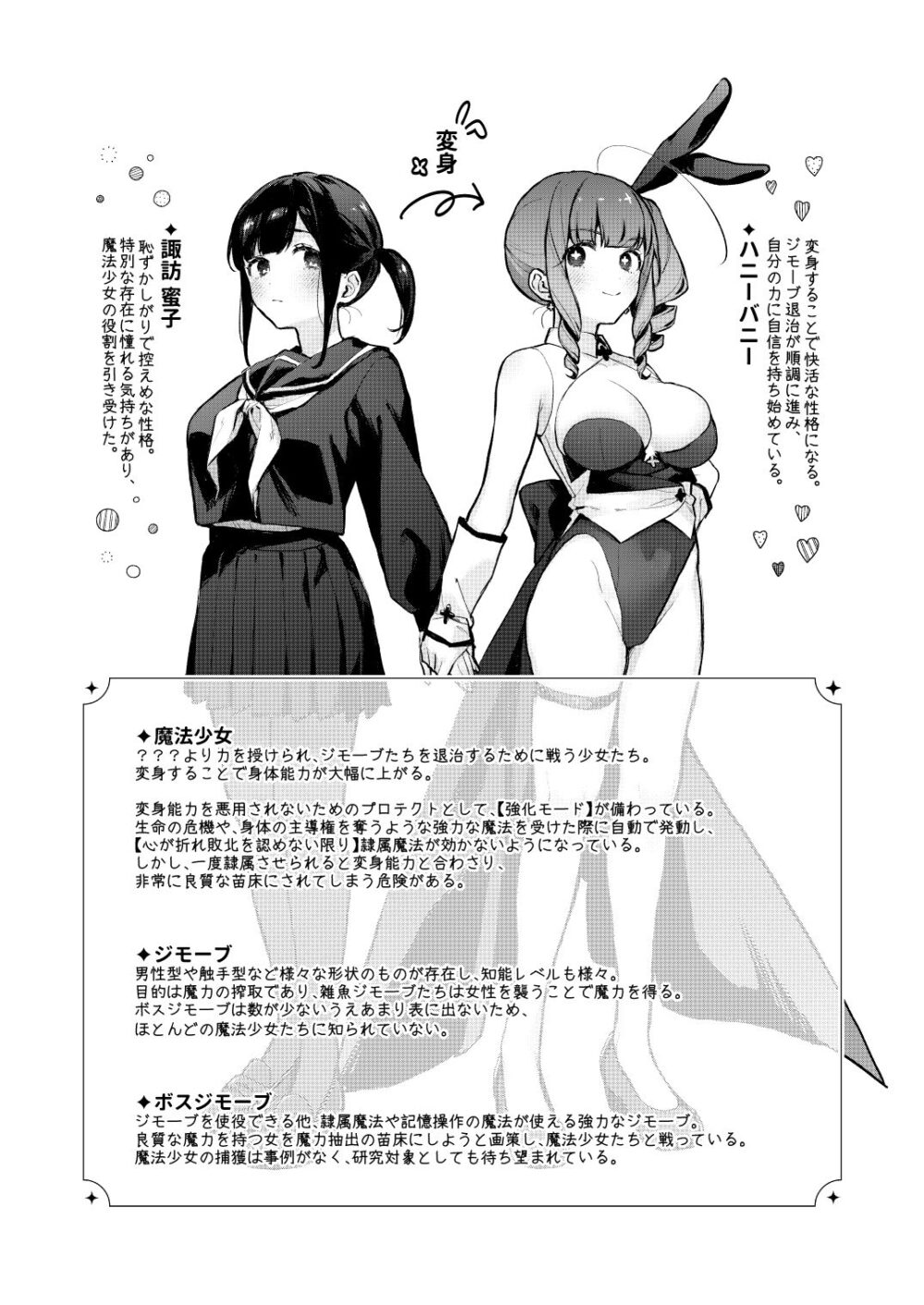 魔法少女が終わる日前編【ビーンズ豆】wnacgやHitomi配信ある？無料rawも！