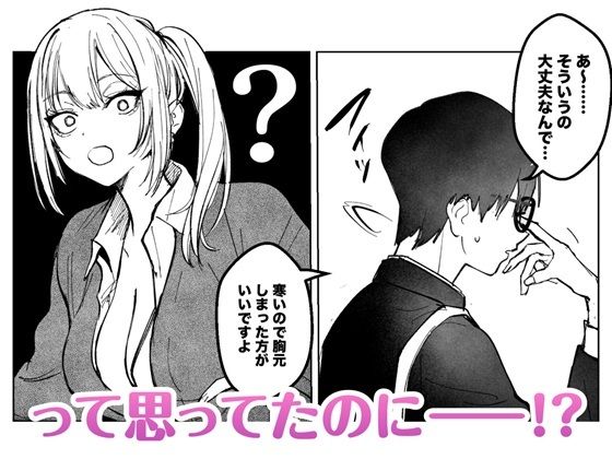両片想いが実らないギャル【がくがく屋】wnacgやHitomi配信ある?無料で読めるの?