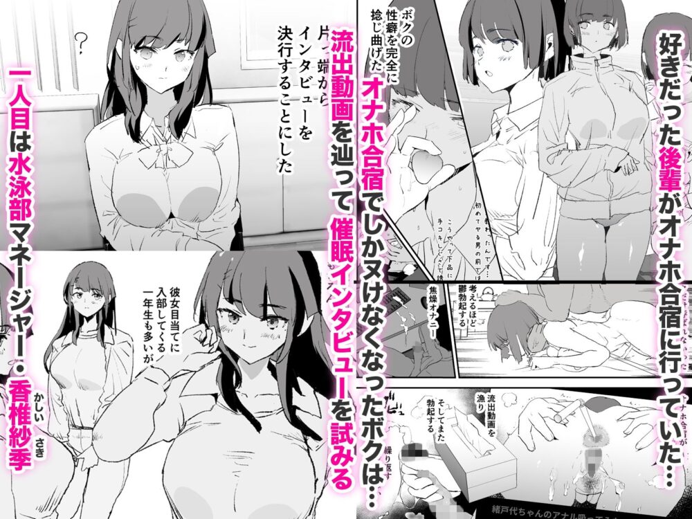 オナホ合宿催●ドスケベインタビュー【闇に蠢く】wnacgやHitomi配信ある？無料rawも！