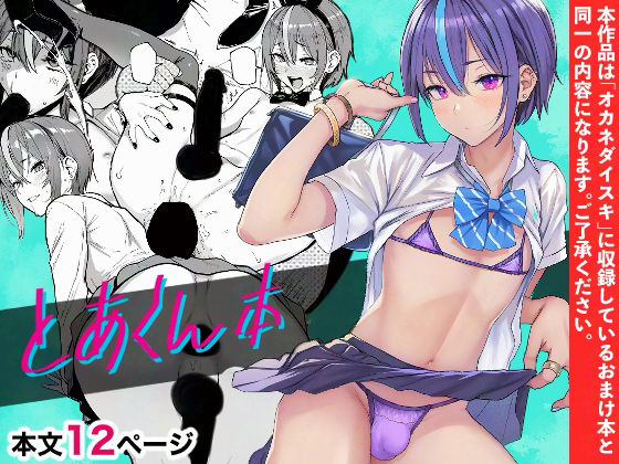 とあくん本【メメ屋】wnacgやHitomi配信ある？無料rawも！