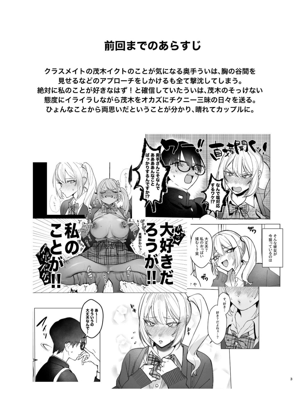 両片想いが実らないギャル2【がくがく屋】wnacgやHitomi配信ある?無料で読めるの?