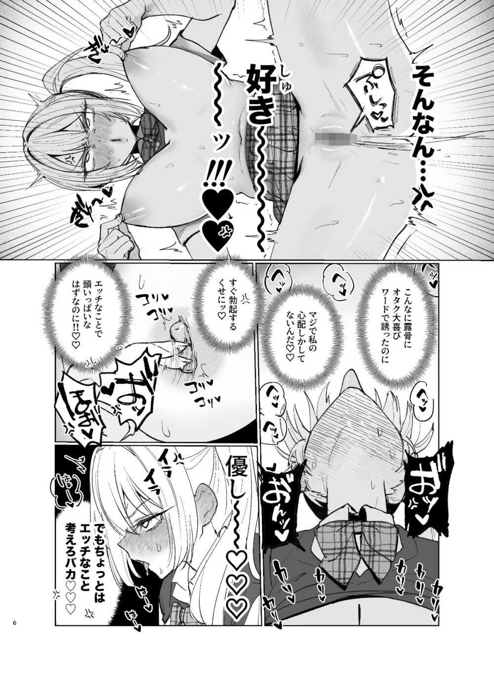 両片想いが実らないギャル2【がくがく屋】wnacgやHitomi配信ある?無料で読めるの?