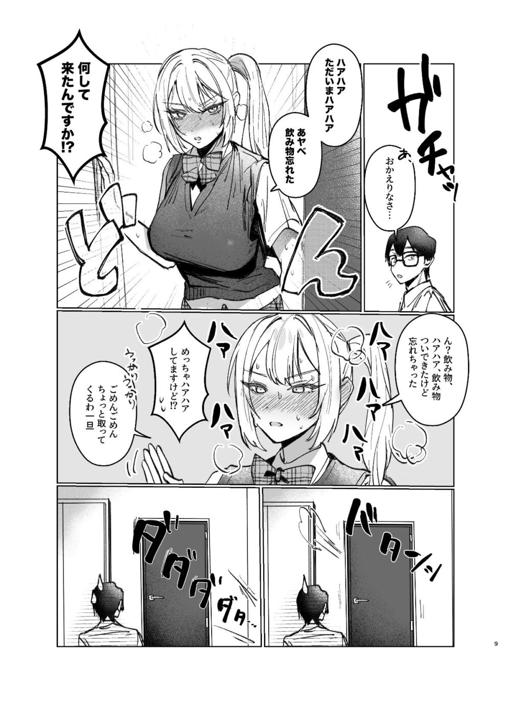 両片想いが実らないギャル2【がくがく屋】wnacgやHitomi配信ある?無料で読めるの?