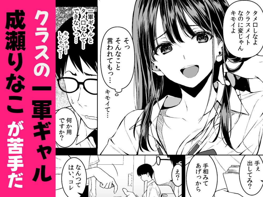 腹立つギャルと保健室で生ハメ【裏FMO】wnacgやHitomi配信ある?無料rawも!