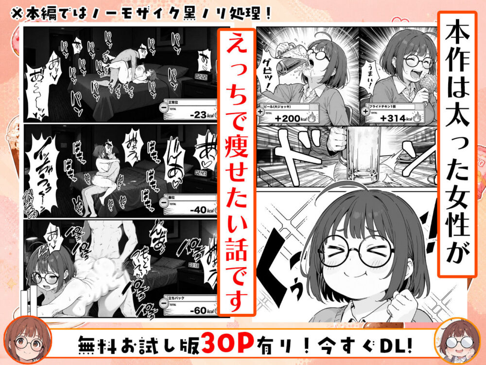 限界OLちゃんはセックスで痩せたい【aiもみむ】wnacgやHitomi配信ある?無料rawも!