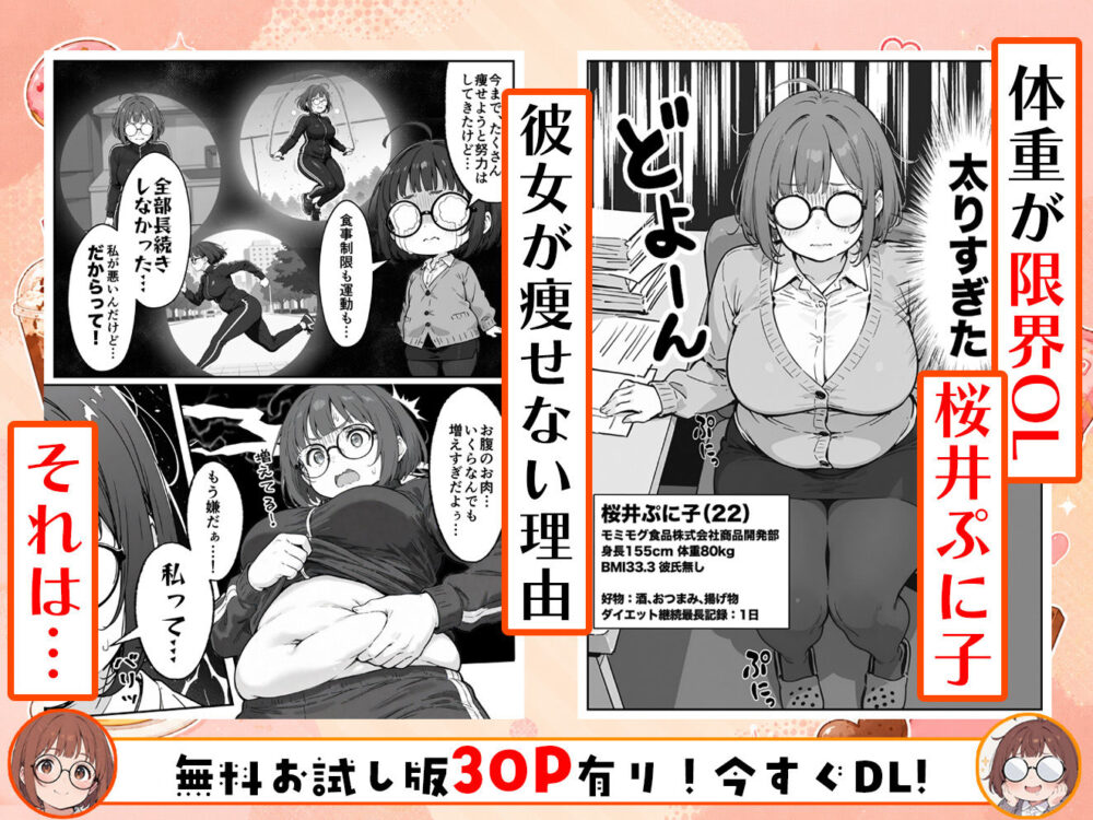 限界OLちゃんはセックスで痩せたい【aiもみむ】wnacgやHitomi配信ある?無料rawも!