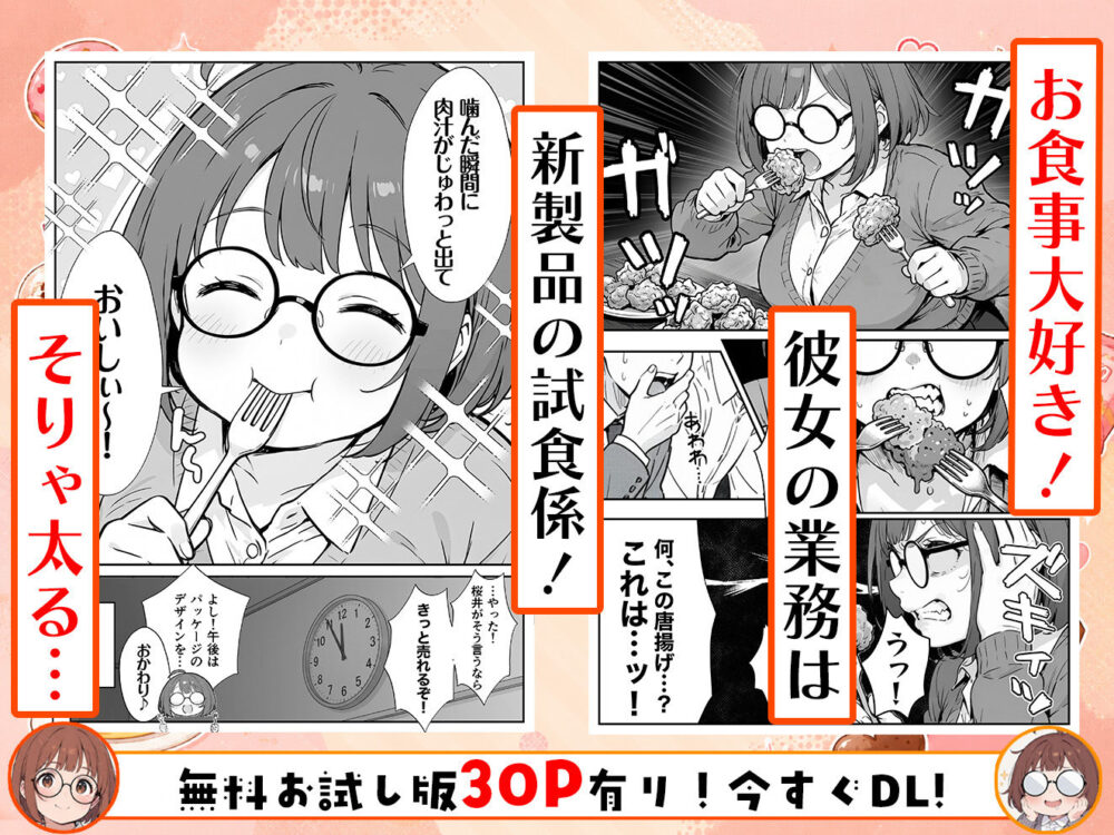 限界OLちゃんはセックスで痩せたい【aiもみむ】wnacgやHitomi配信ある?無料rawも!