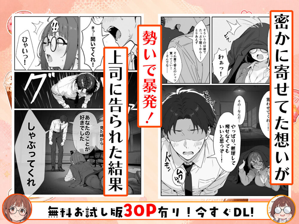 限界OLちゃんはセックスで痩せたい【aiもみむ】wnacgやHitomi配信ある?無料rawも!