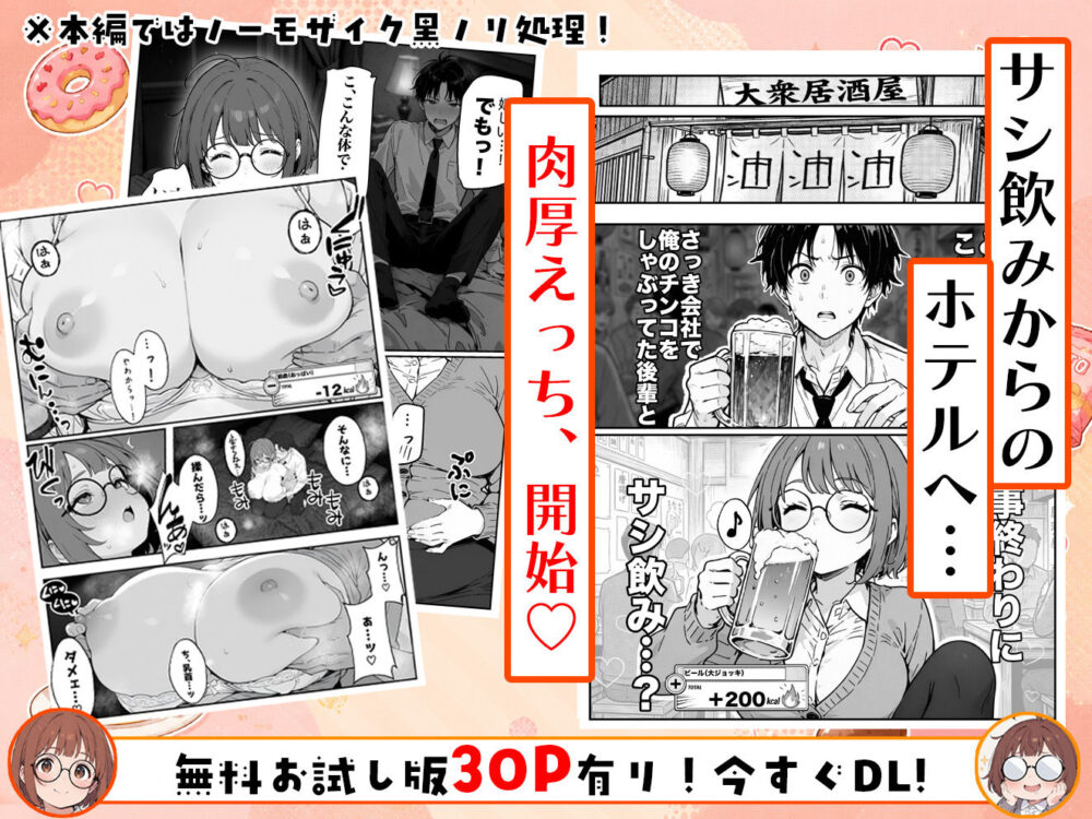 限界OLちゃんはセックスで痩せたい【aiもみむ】wnacgやHitomi配信ある?無料rawも!