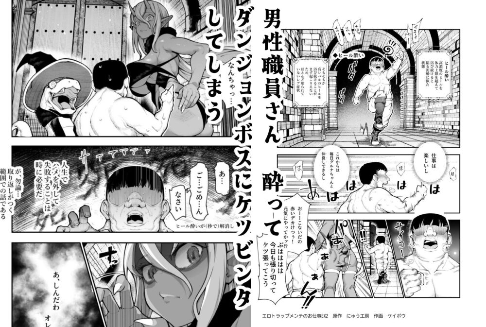 エロトラップメンテのお仕事EX2 【にゅう工房】wnacgやHitomi配信ある？無料rawも！