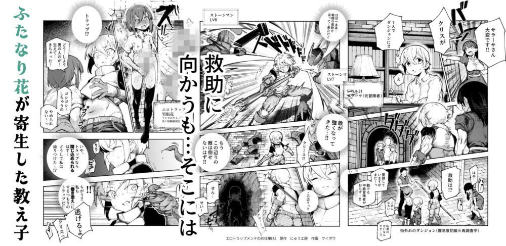 エロトラップメンテのお仕事EX2 【にゅう工房】wnacgやHitomi配信ある？無料rawも！