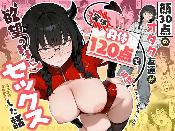 顔30点のオタク友達が実は【しろみつ書房】wnacgやHitomi配信ある？無料rawも！