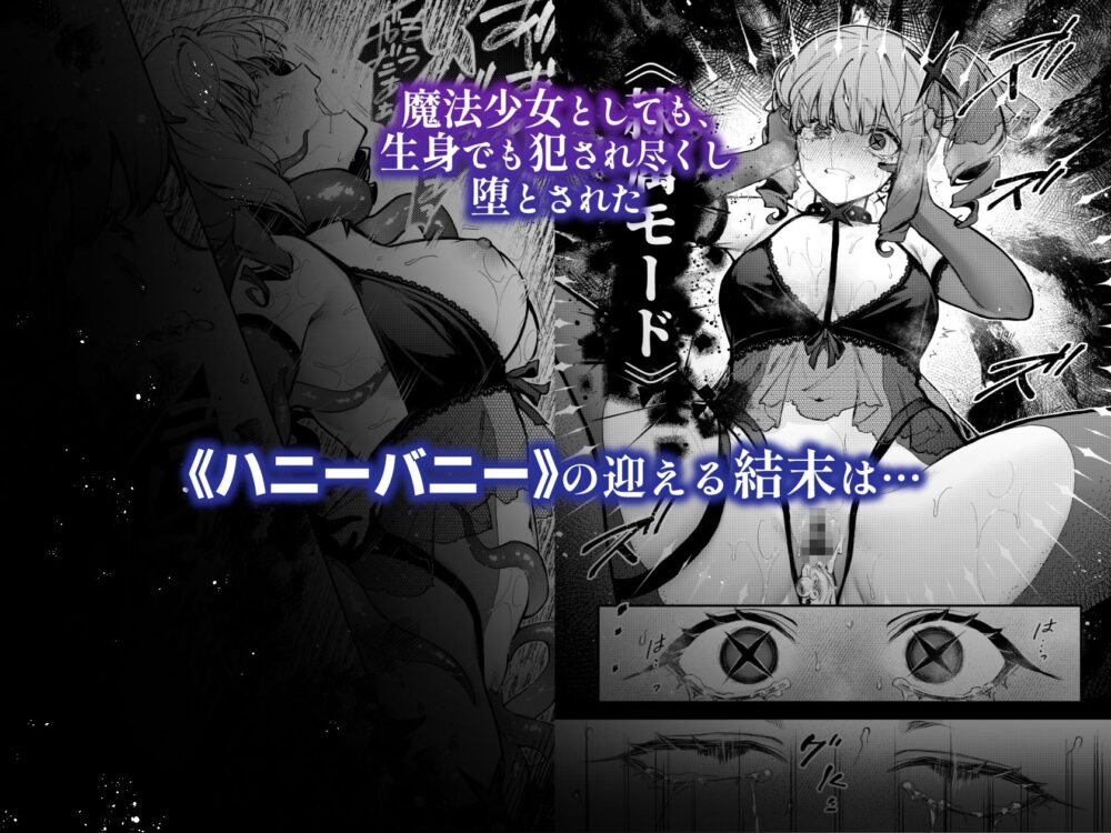 魔法少女が終わる日後編【ビーンズ豆】wnacgやHitomi配信ある?無料rawも!