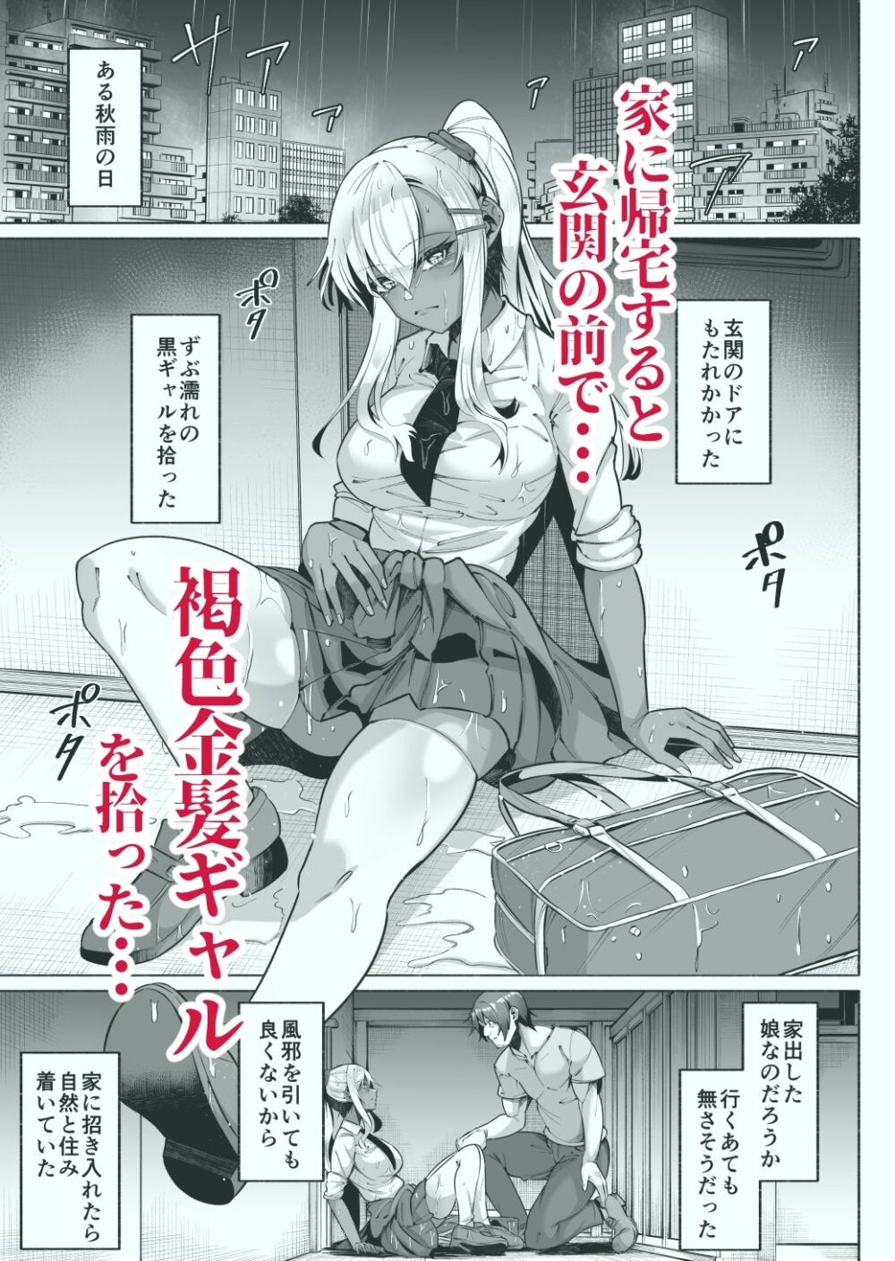 褐色金髪ギャルを玄関の前で【ゾンベル】wnacgやHitomi配信ある？無料rawも！