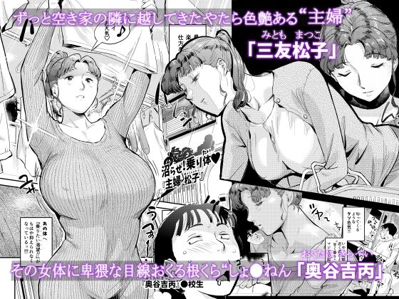 沼らせ！乗り体主婦松子【おぽこむ】wnacgやHitomi配信ある？無料rawも！