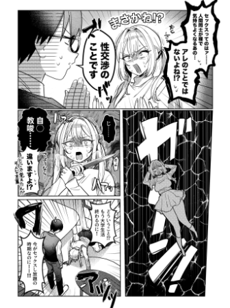 両片想いが実らないギャル３【なめこ汁】wnacgやHitomi配信ある？無料で読めるの？