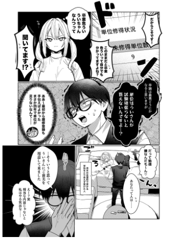 両片想いが実らないギャル３【なめこ汁】wnacgやHitomi配信ある？無料で読めるの？