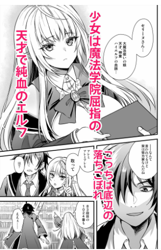 魔法学院の落ちこぼれ天才エルフ少女に【あいがも堂】wnacgやHitomi配信ある?無料rawも!