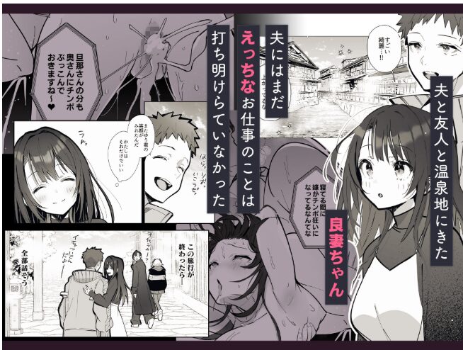 良妻ちゃん〜湯けむり編〜上【トランポリンプリン】wnacgやHitomi配信ある？無料rawも！