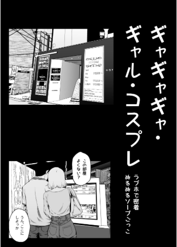 ギャギャギャギャルコスプレ【X36丸ボックス】wnacgやHitomi配信ある？無料rawも！
