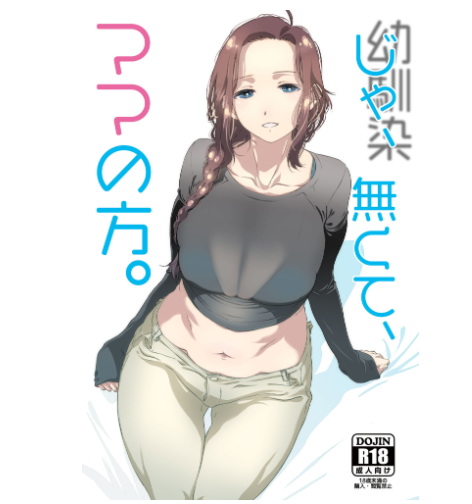 じゃ、なくて、ママの方【スタジオN.BALL】wnacgやHitomi配信ある？無料rawも！
