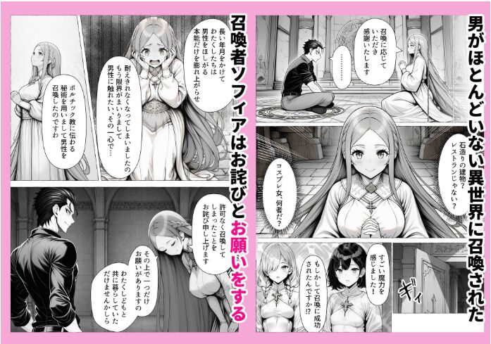 男が1％しかいない異世界で【わんどーる】wnacgやHitomi配信ある？無料rawも！