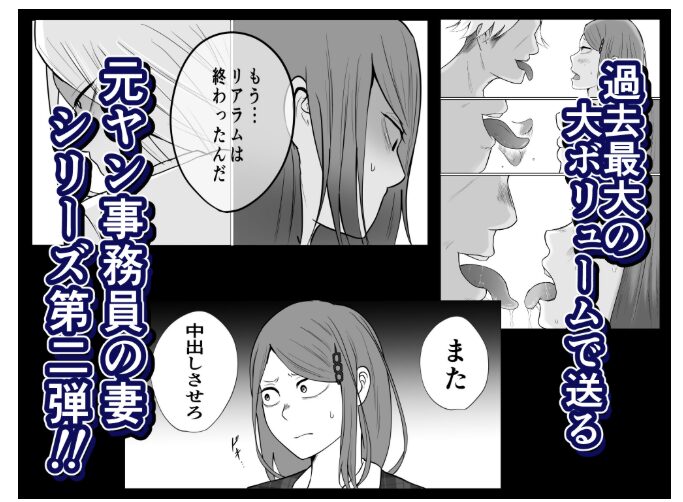 元ヤン事務員の妻2【左右加だだす】wnacgやHitomi配信ある?無料rawも!