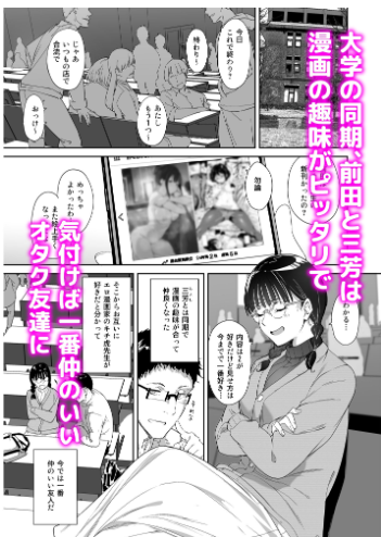 オタク友達とのセックスは最高【リンゴヤ】wnacgやHitomi配信ある?無料で読めるの?