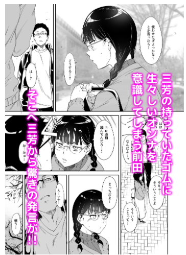 オタク友達とのセックスは最高【リンゴヤ】wnacgやHitomi配信ある?無料で読めるの?