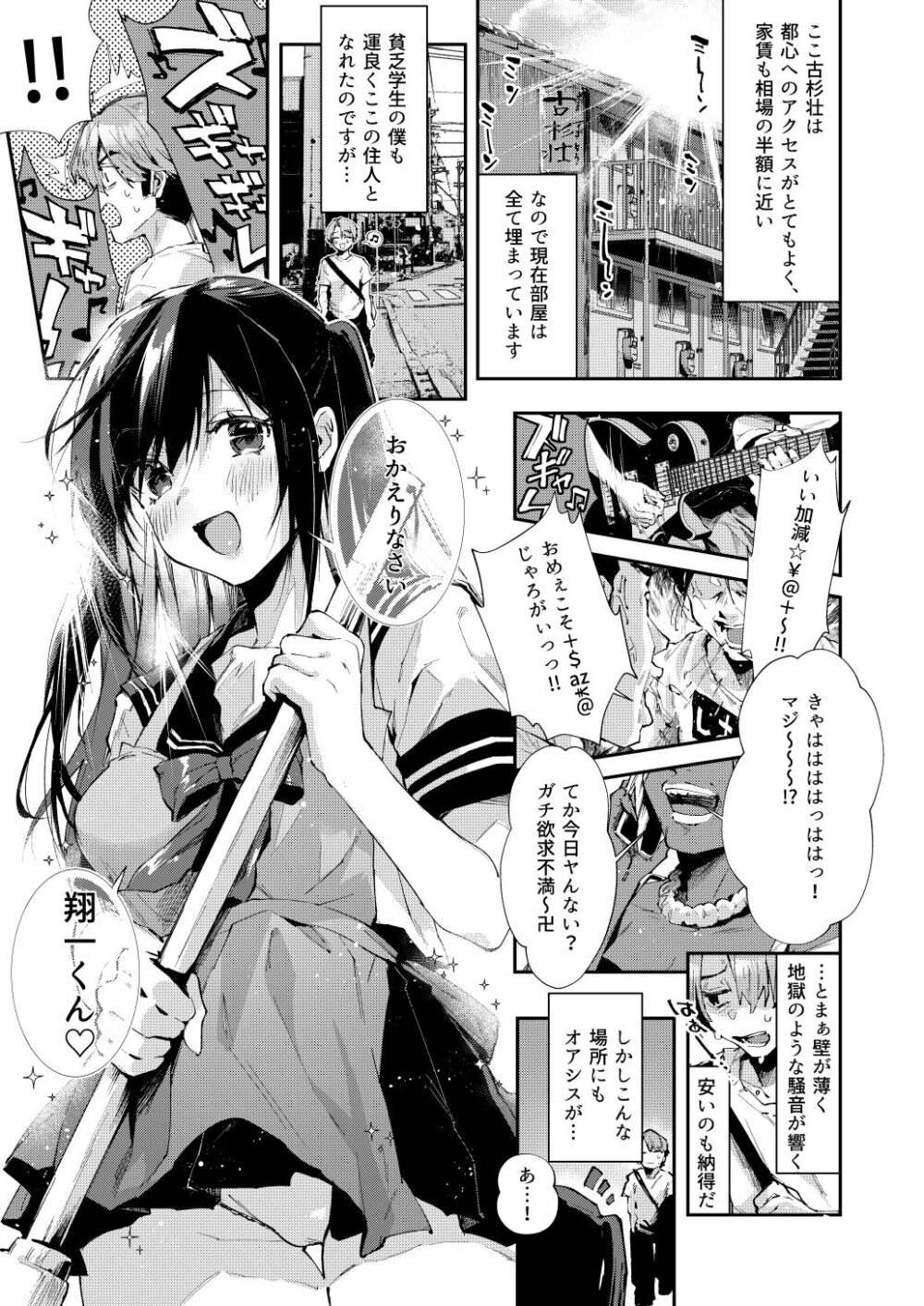 僕のお隣さんはえち乳な【水平線】wnacg・rawやHitomiで無料で読める？