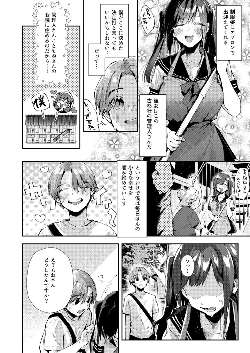 僕のお隣さんはえち乳な【水平線】wnacg・rawやHitomiで無料で読める？