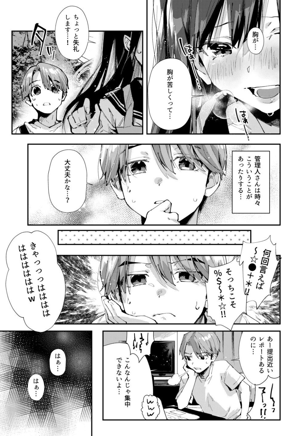 僕のお隣さんはえち乳な【水平線】wnacg・rawやHitomiで無料で読める？