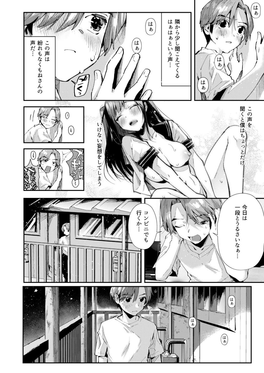 僕のお隣さんはえち乳な【水平線】wnacg・rawやHitomiで無料で読める？