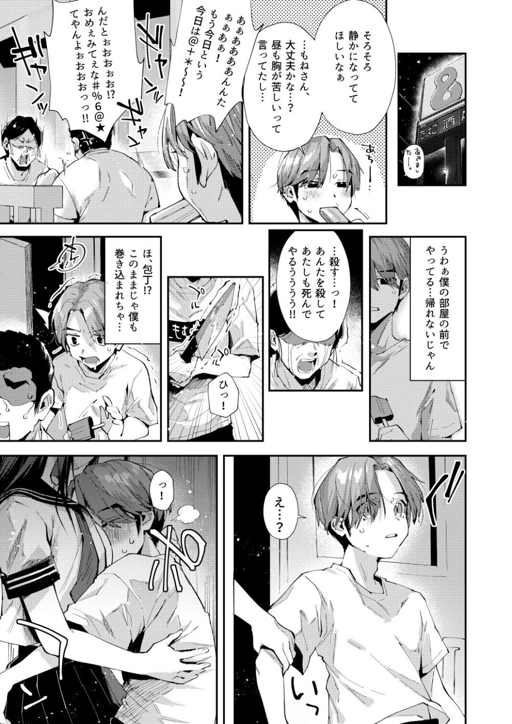 僕のお隣さんはえち乳な【水平線】wnacg・rawやHitomiで無料で読める？