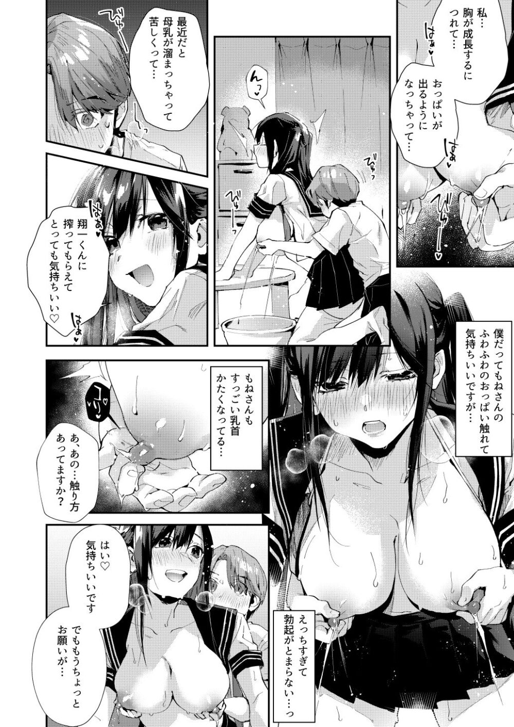 僕のお隣さんはえち乳な【水平線】wnacg・rawやHitomiで無料で読める？