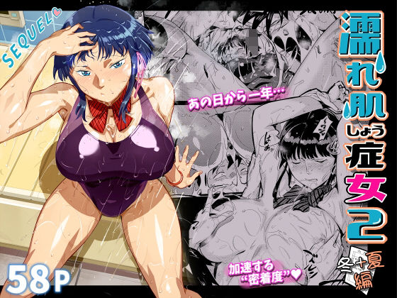 濡れ肌症女2【おぽこむ】wnacg・rawやHitomiで無料で読める？