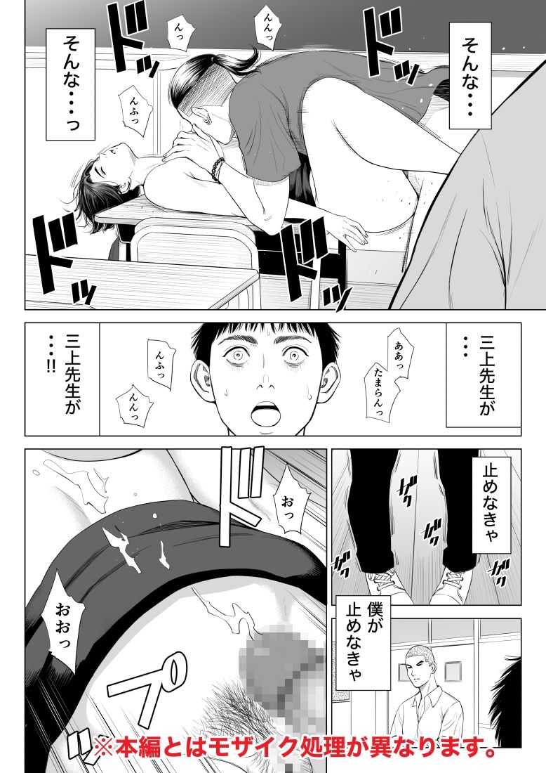 三上先生〜依怙贔屓教師【多摩豪】wnacg・rawやHitomiで無料で読める?